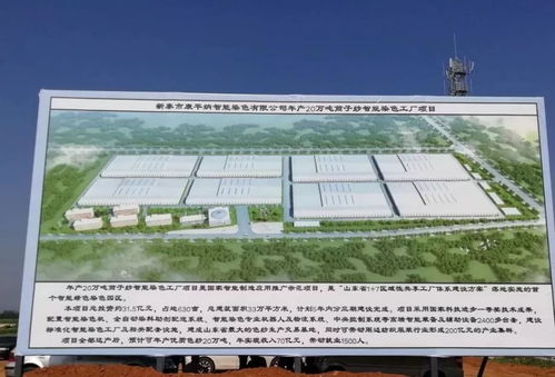 项目 总投资31.5亿,占地630亩,全球最大筒子纱染色智能工厂开建
