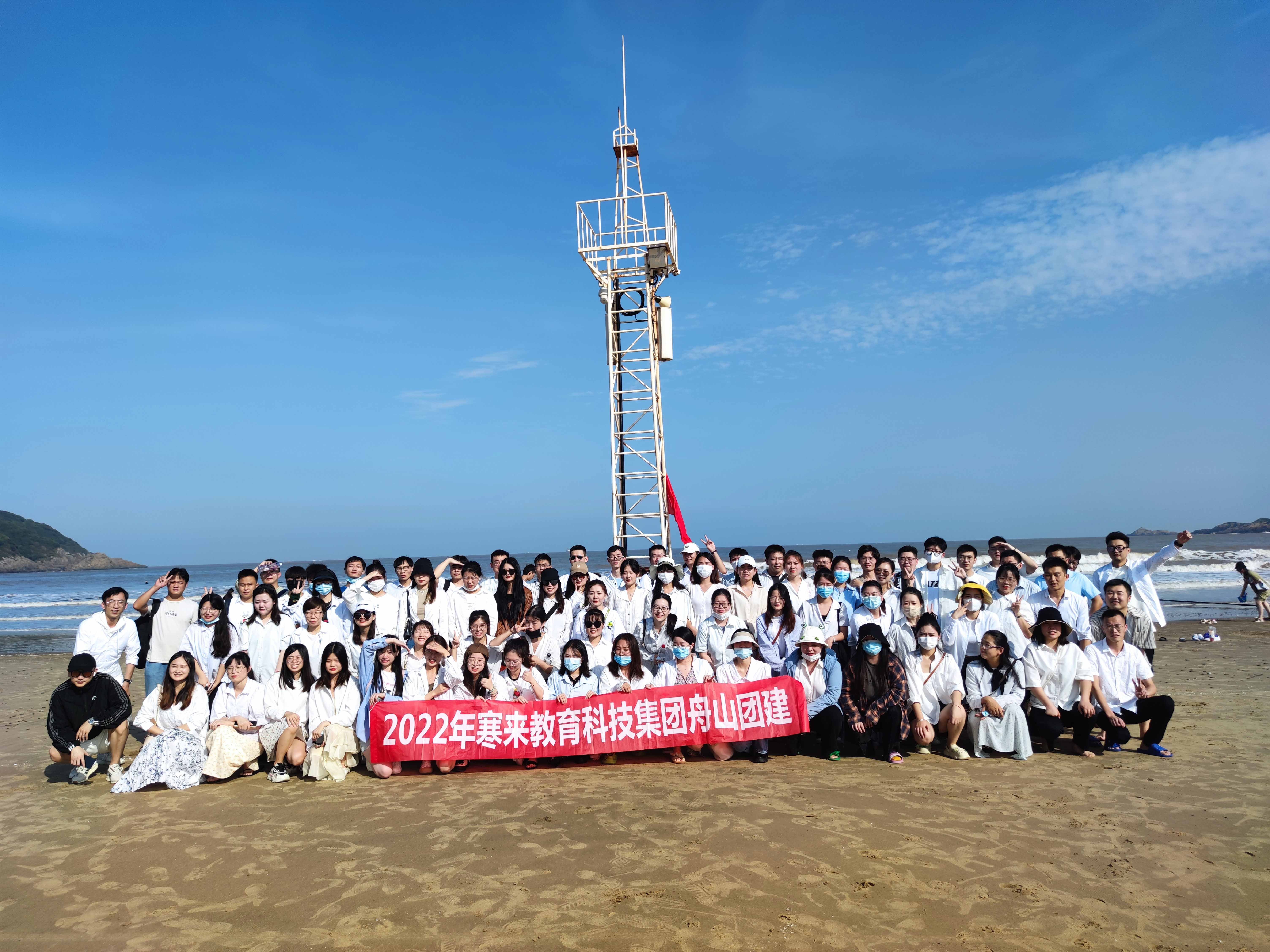 舟山之旅,活力无限 --贞观汉文化团建活动侧记