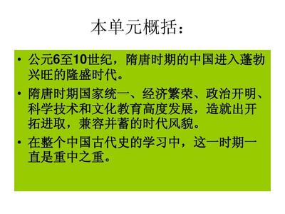 贞观之治教学设计PPT