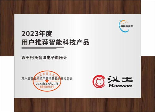 汉王科技携柯氏音法电子血压计亮相第24届石家庄医博会