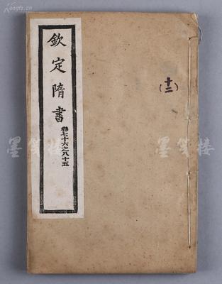 清光绪十四年(1888) 上海图书集成印书局校印 唐令狐德棻、长孙无忌、魏征等撰《隋书》线装铅印本三函十二册八十五卷全(全书保存了大量政治、经济以及科技文化资料,是现存最早的隋史专著,也是《二十四史》中修史水平较高的史籍之一) HXTX49768