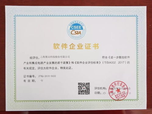 热烈祝贺 寰动科技数据增值服务 业务及产品经审核评定,符合相关规定,获得软件企业认证证书