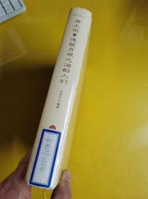 【唐太宗和造就贞观之治的人们】 白居正 / 上海科学技术文献出版社 / 2017-01 / 精装 G3--6